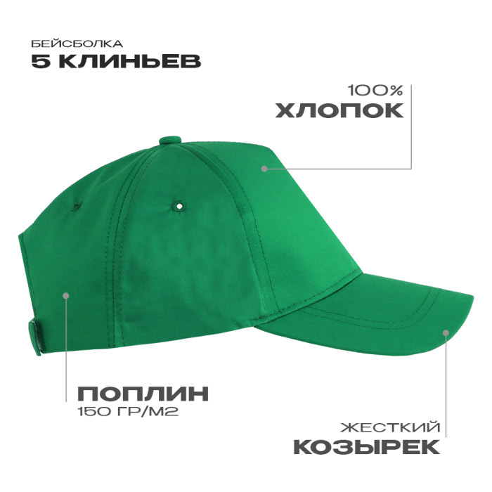 Бейсболка STAN 5 клиньев хлопок, 150, 13