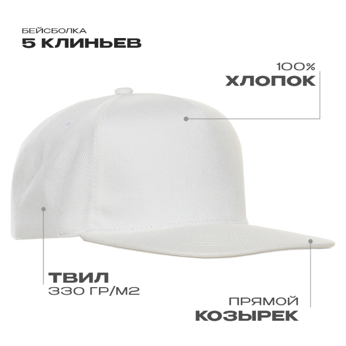 Бейсболка прямой козырёк STAN 5 клиньев хлопок 330, 08