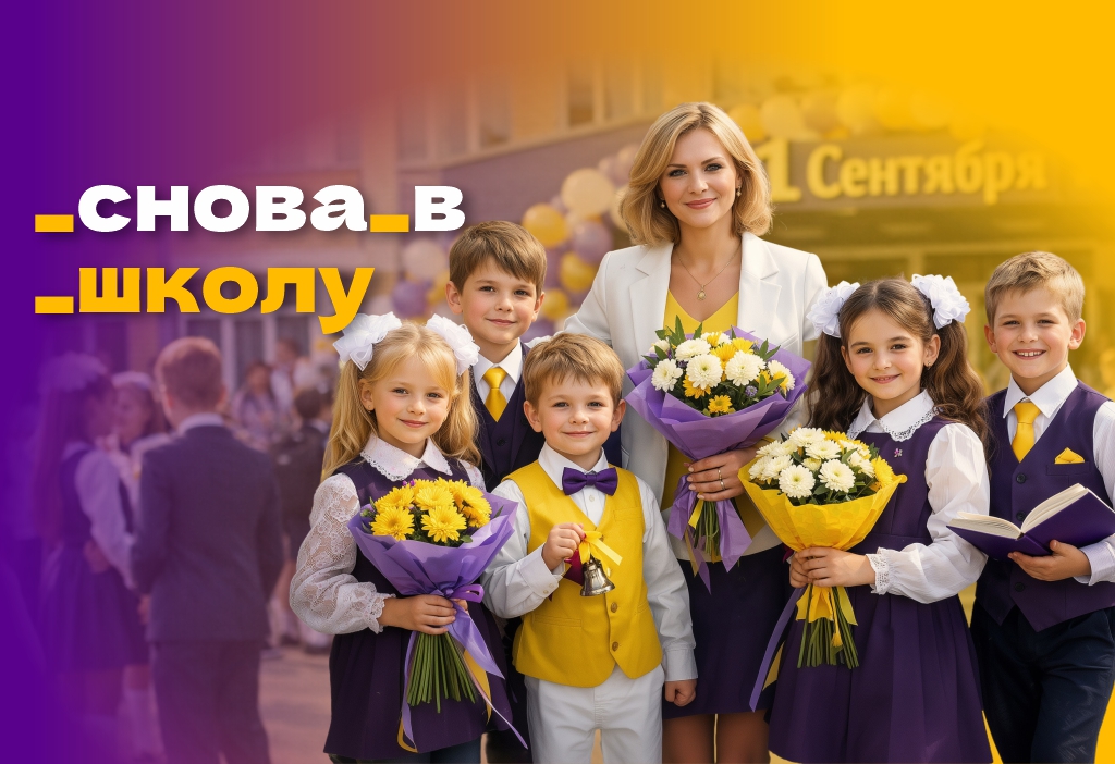 Подарки для детей и учителей на 1 сентября