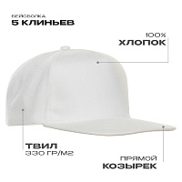 Бейсболка прямой козырёк STAN 5 клиньев хлопок 330, 08