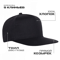 Бейсболка прямой козырёк STAN 5 клиньев хлопок 280, 018
